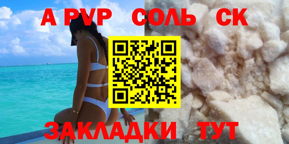 Альфа ПВП Crystall Буйнакск