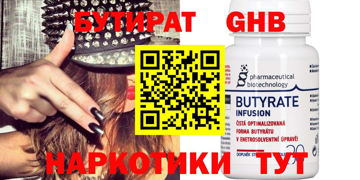 Бутират бутик Буйнакск