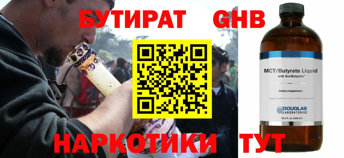 Бутират  БУТИРАТ BDO  Вход с VPN  Буйнакск 