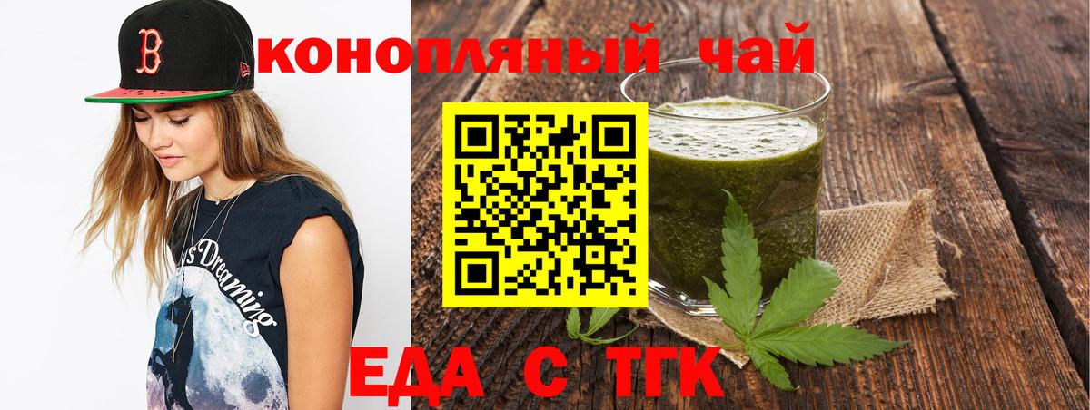 Еда ТГК марихуана Буйнакск