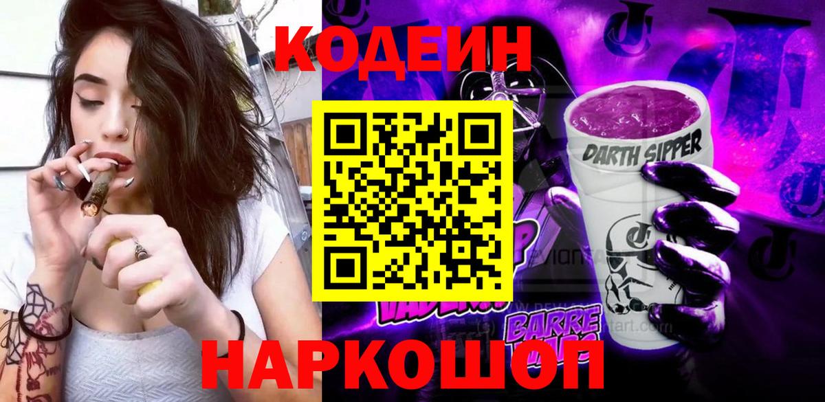 Кодеин напиток Lean (лин) Буйнакск