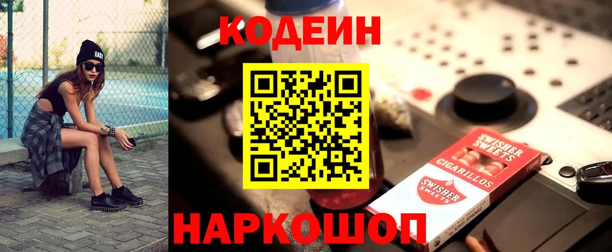 Кодеин Purple Drank  Кодеиновый сироп Lean напиток Lean (лин)  Вход с VPN  Буйнакск 