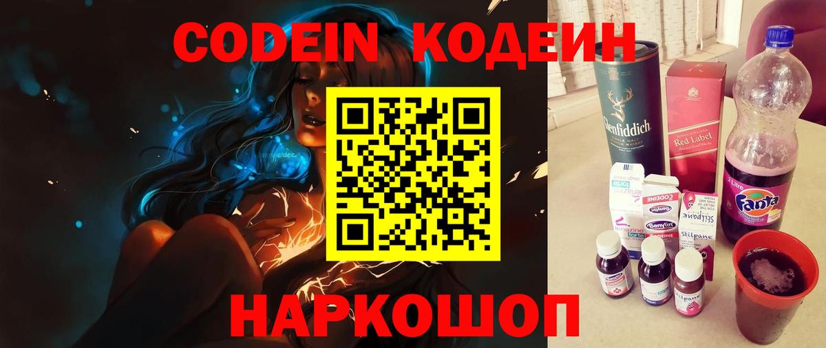 Codein напиток Lean (лин)  Кодеиновый сироп Lean напиток Lean (лин)  Буйнакск 