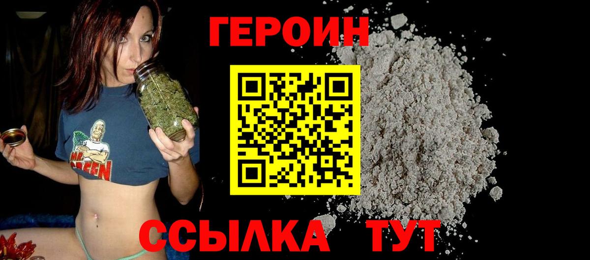 Героин хмурый  Вход с VPN  Буйнакск 