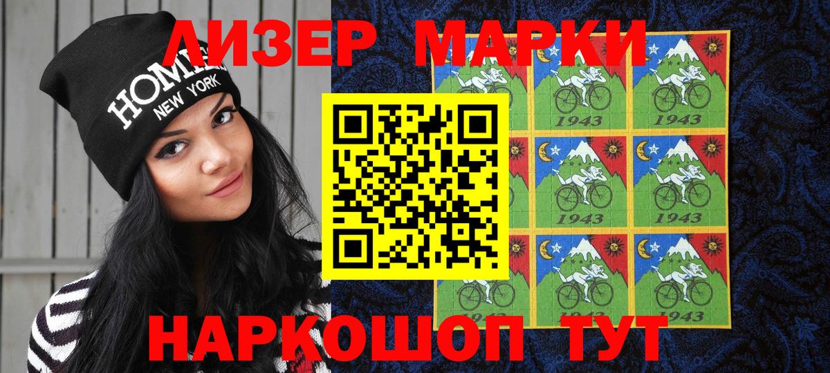 Наркотические марки 1,8мг Буйнакск