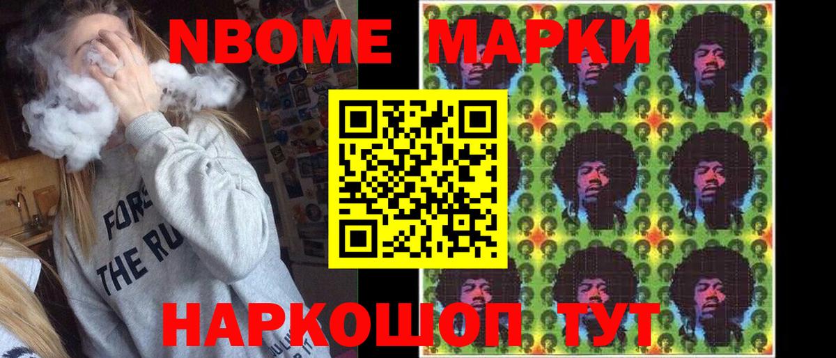 Марки NBOMe 1500мкг Буйнакск