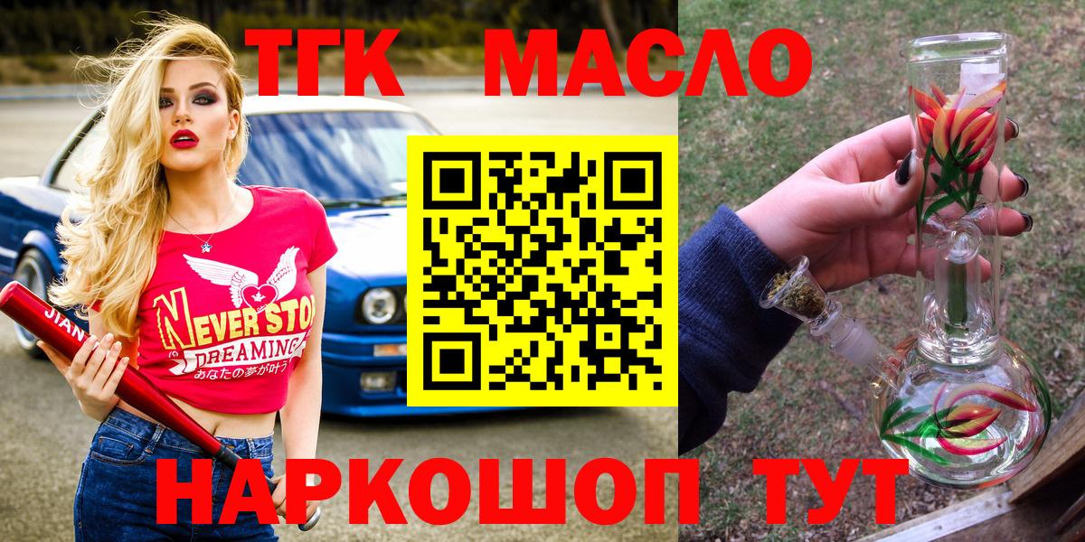 ТГК THC oil Буйнакск